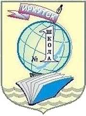 Муниципальное бюджетное общеобразовательное учреждение г. Иркутска средняя общеобразовательная школа #1