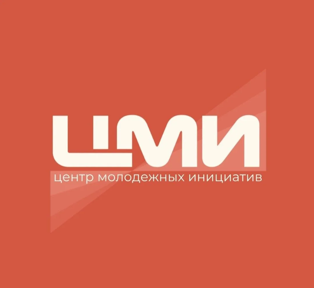 Центр молодежных инициатив | ЦМИ НГУЭУ — канал в мессенджере MAX