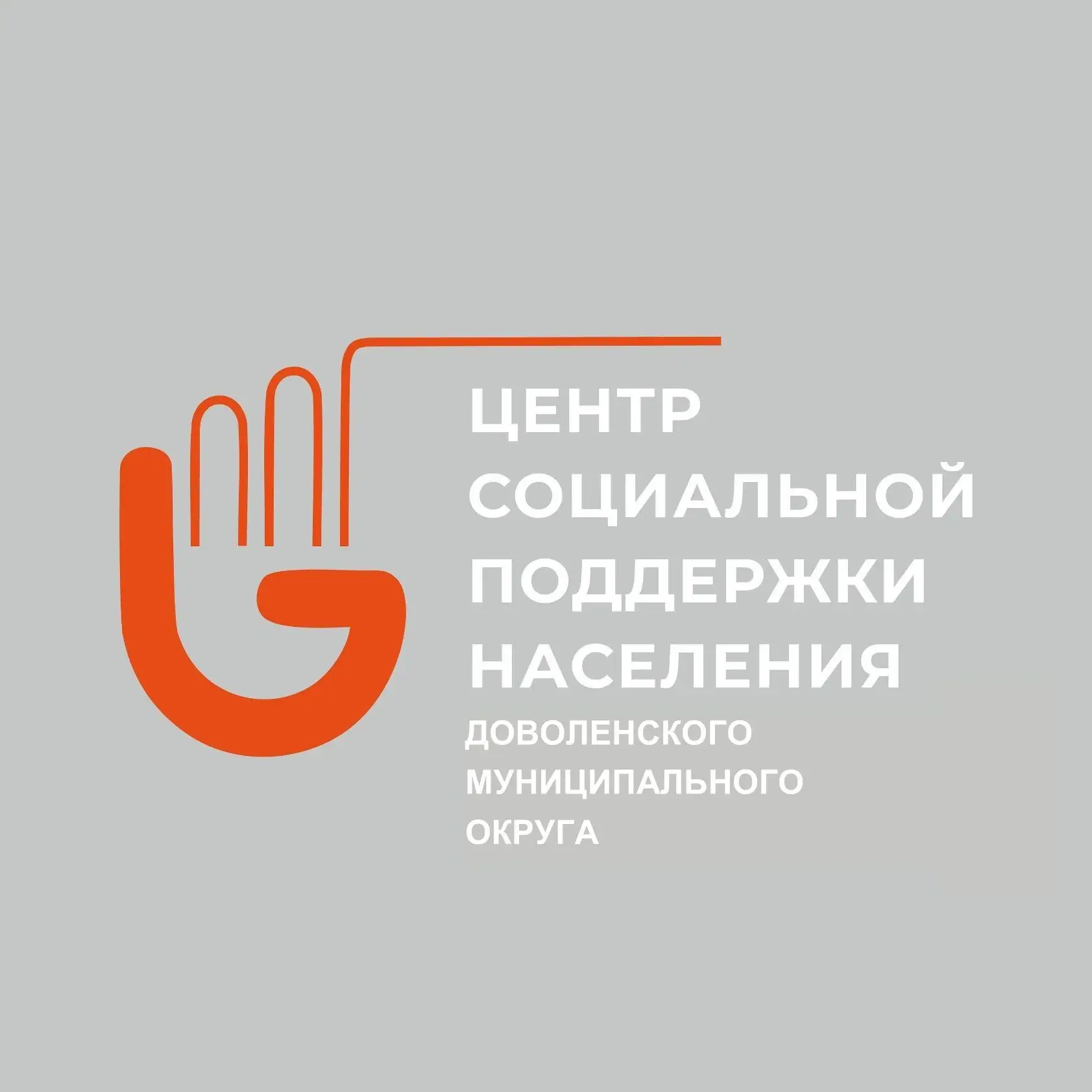 Центр социальной поддержки населения Доволенского округа