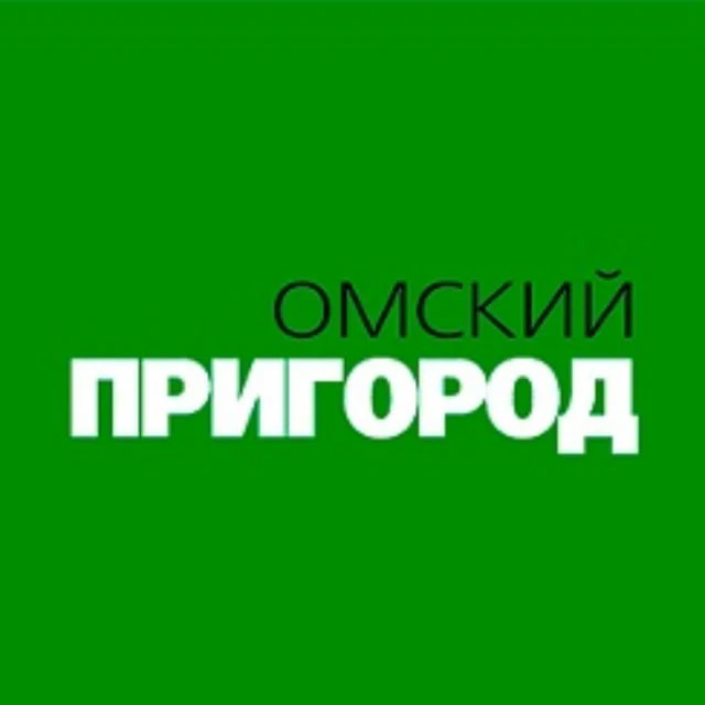 Газета "Омский пригород" — канал в мессенджере MAX