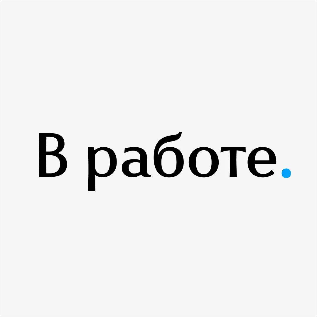 В работе — канал в мессенджере MAX