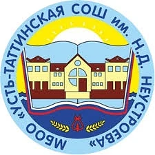 МБОО "УСТЬ-ТАТТИНСКАЯ СОШ ИМЕНИ Н. Д. НЕУСТРОЕВА" — канал в мессенджере MAX
