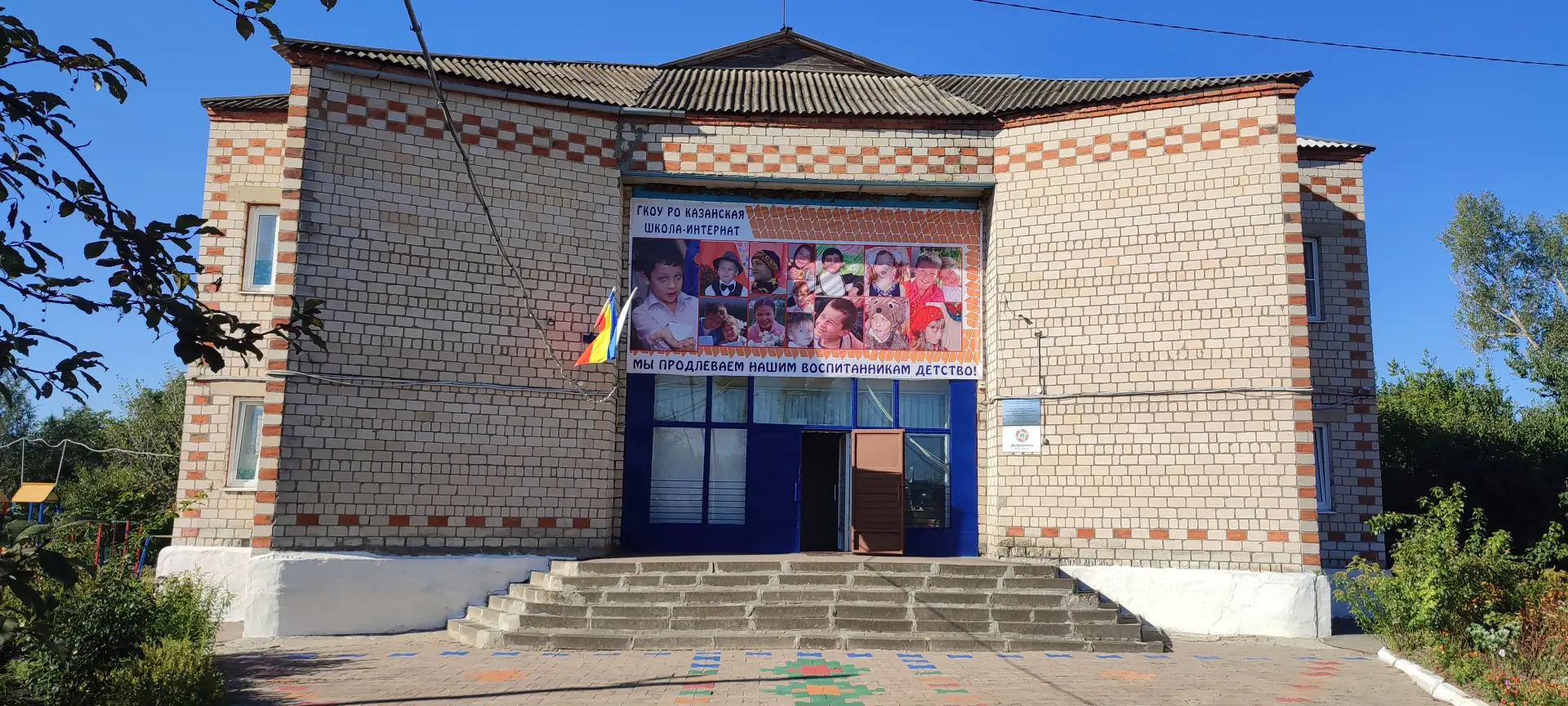 ГКОУ РО Казанская школа-интернат