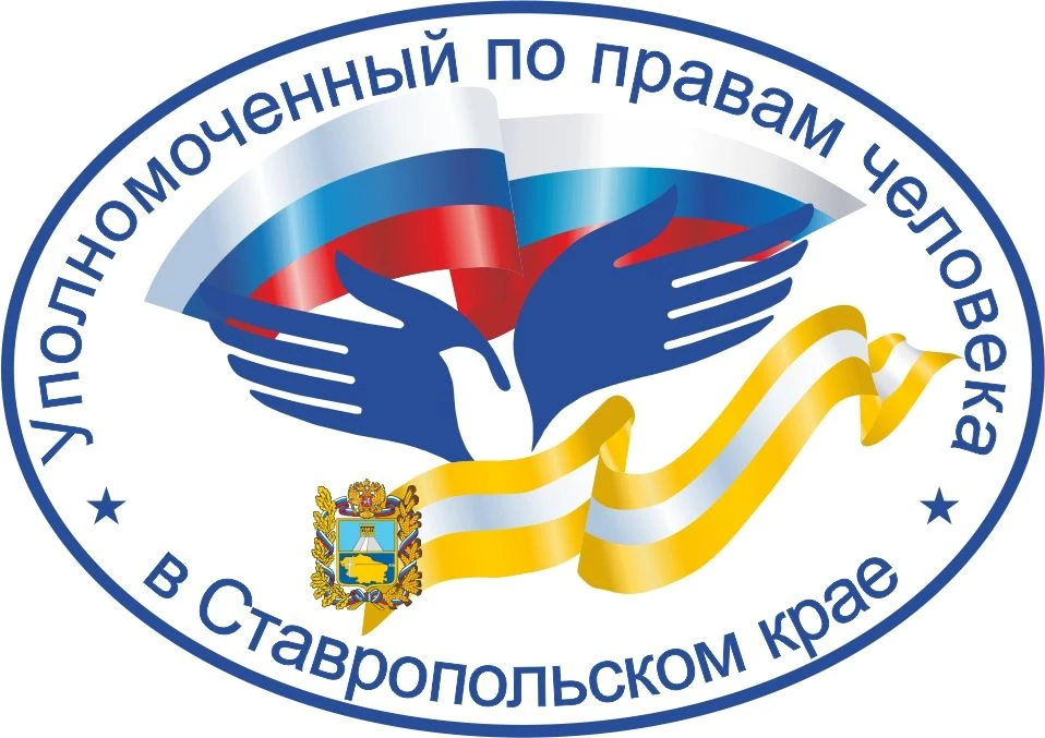 Уполномоченный по правам человека в Ставропольском крае — канал в мессенджере MAX