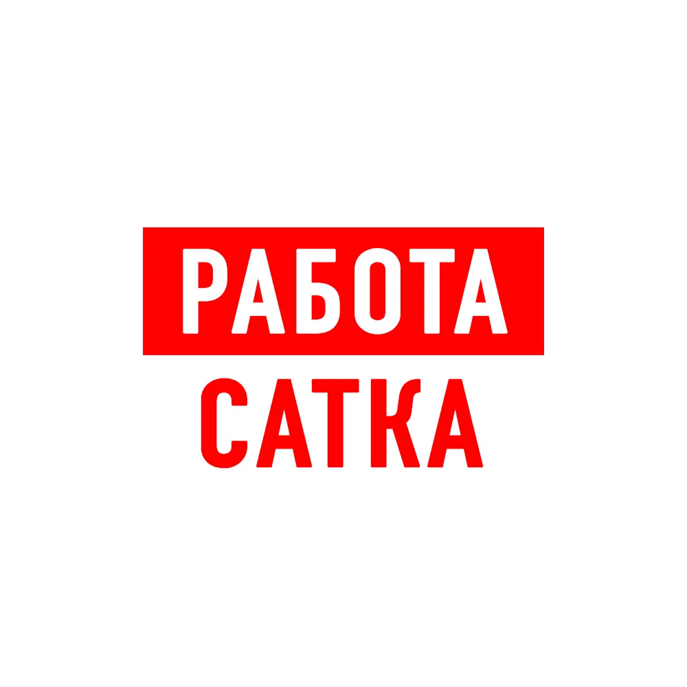 Работа в Сатке — канал в мессенджере MAX