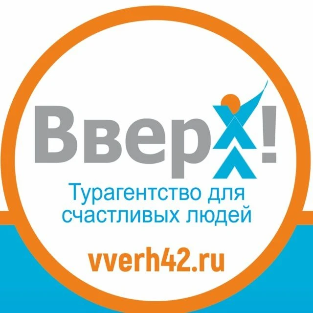 Горящие туры из Кемерово — канал в мессенджере MAX