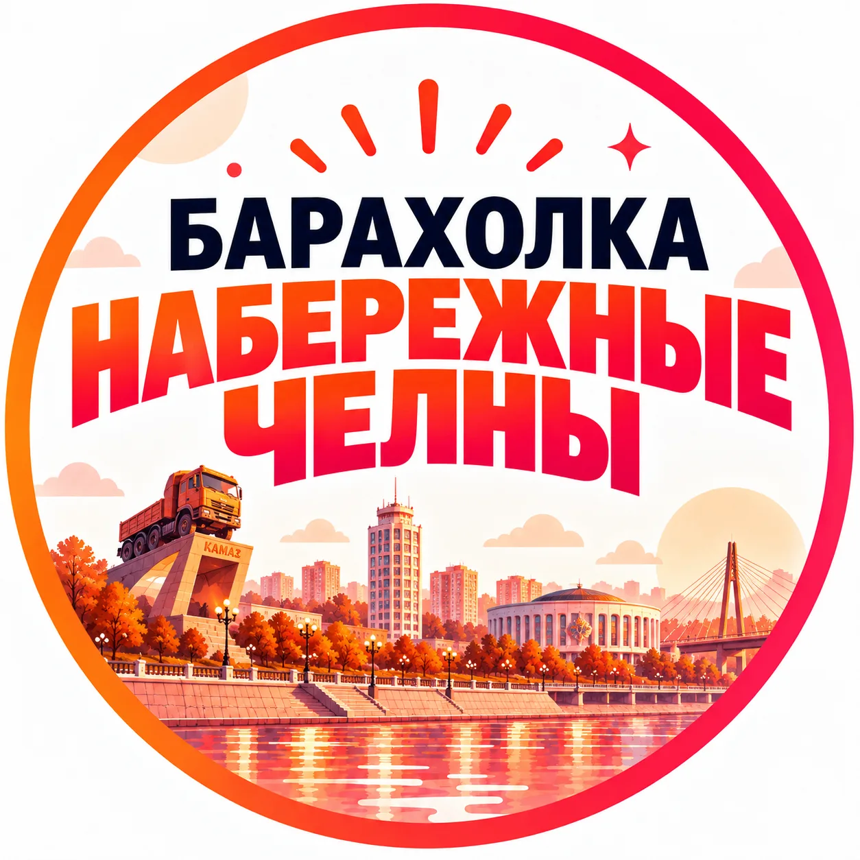 Барахолка Набережные Челны | Объявления | Вакансии — канал в мессенджере MAX