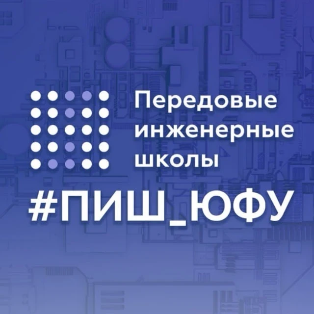 ПИШ ЮФУ — канал в мессенджере MAX