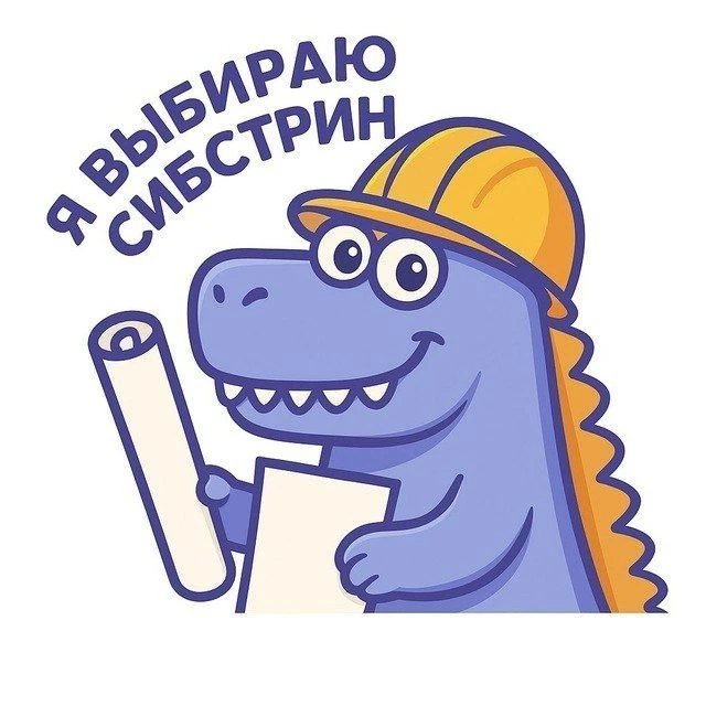 Сибстрин - абитуриенту — канал в мессенджере MAX