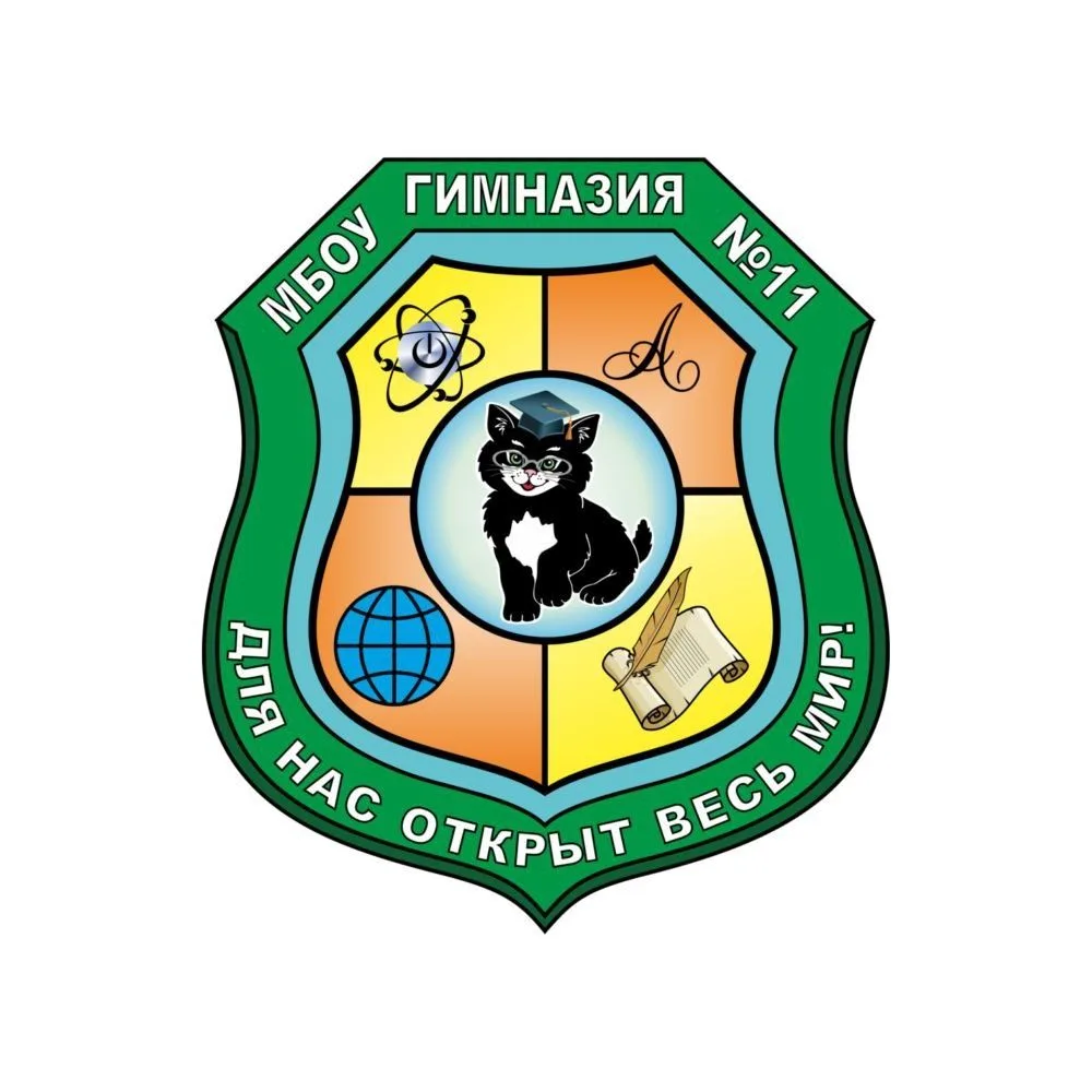 МБОУ "Гимназия №11" — канал в мессенджере MAX