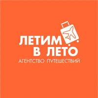 ЛЕТИМ В ЛЕТО - пляжный отдых без стресса — канал в мессенджере MAX