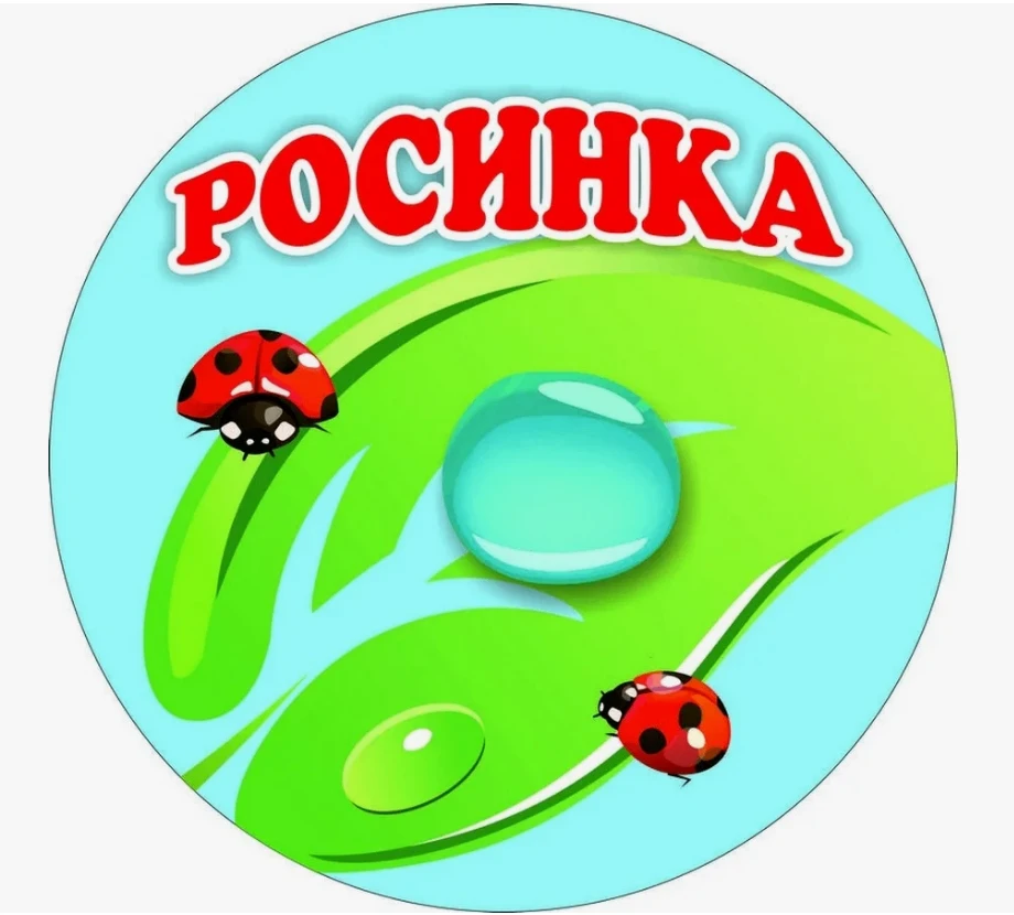 Муниципальное бюджетное дошкольное образовательное учреждение "Детский сад комбинированного вида №12 "Росинка" города Азнакаево Азнакаевского муниципального района Республики Татарстан
