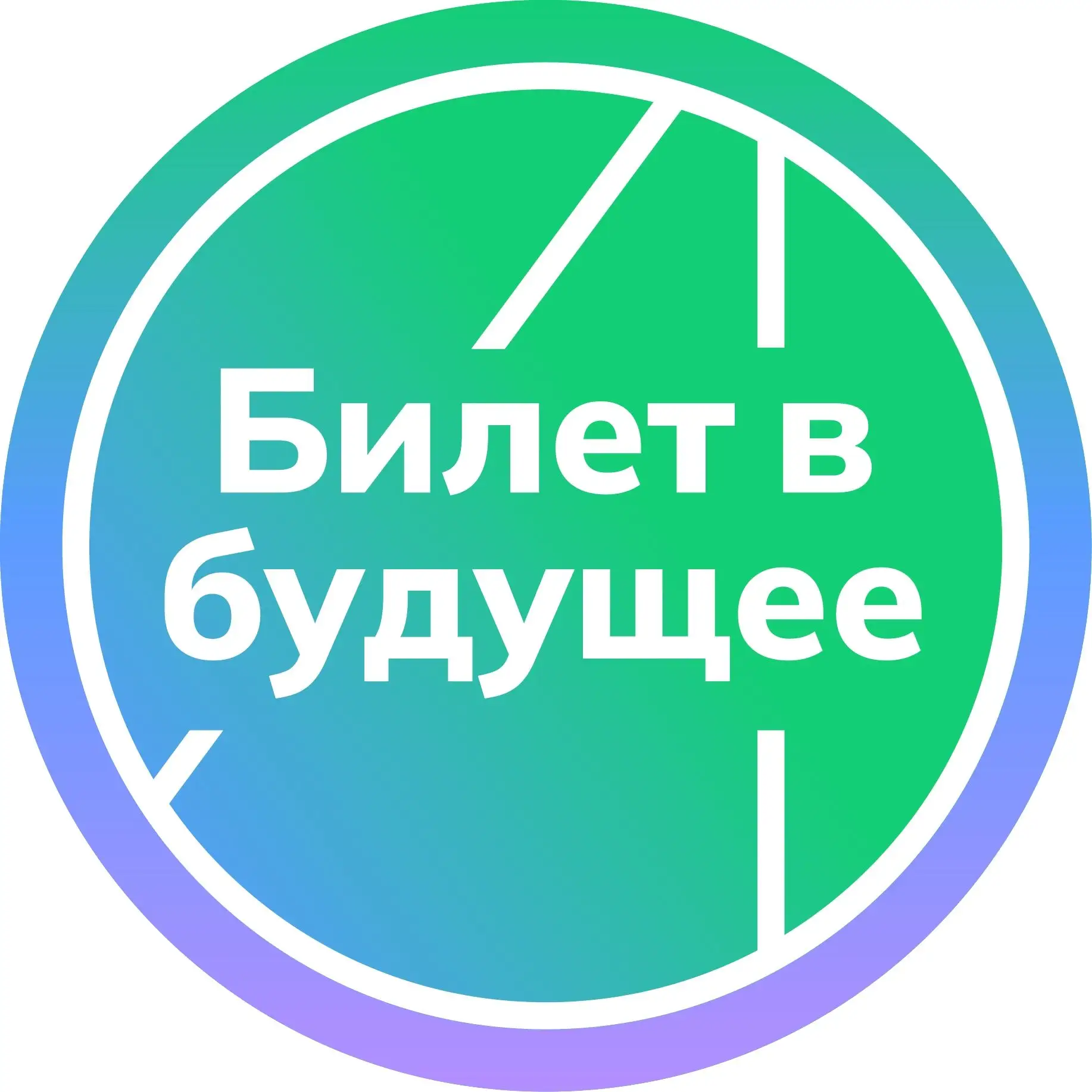 Билет в будущее Северная Осетия — канал в мессенджере MAX