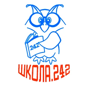 ГБОУ школа № 242 Красносельского района Санкт-Петербурга