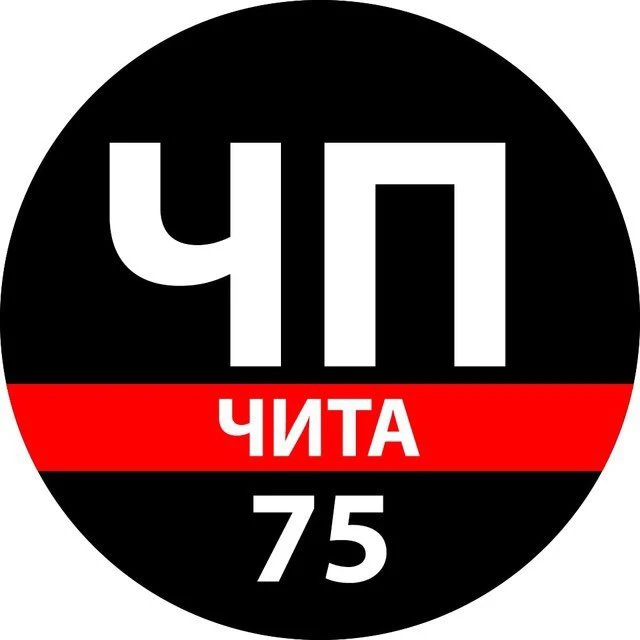 ЧП Чита - Происшествия Забайкалья — канал в мессенджере MAX