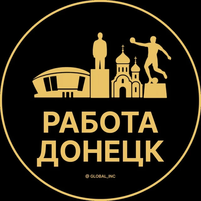 Работа Донецк — канал в мессенджере MAX