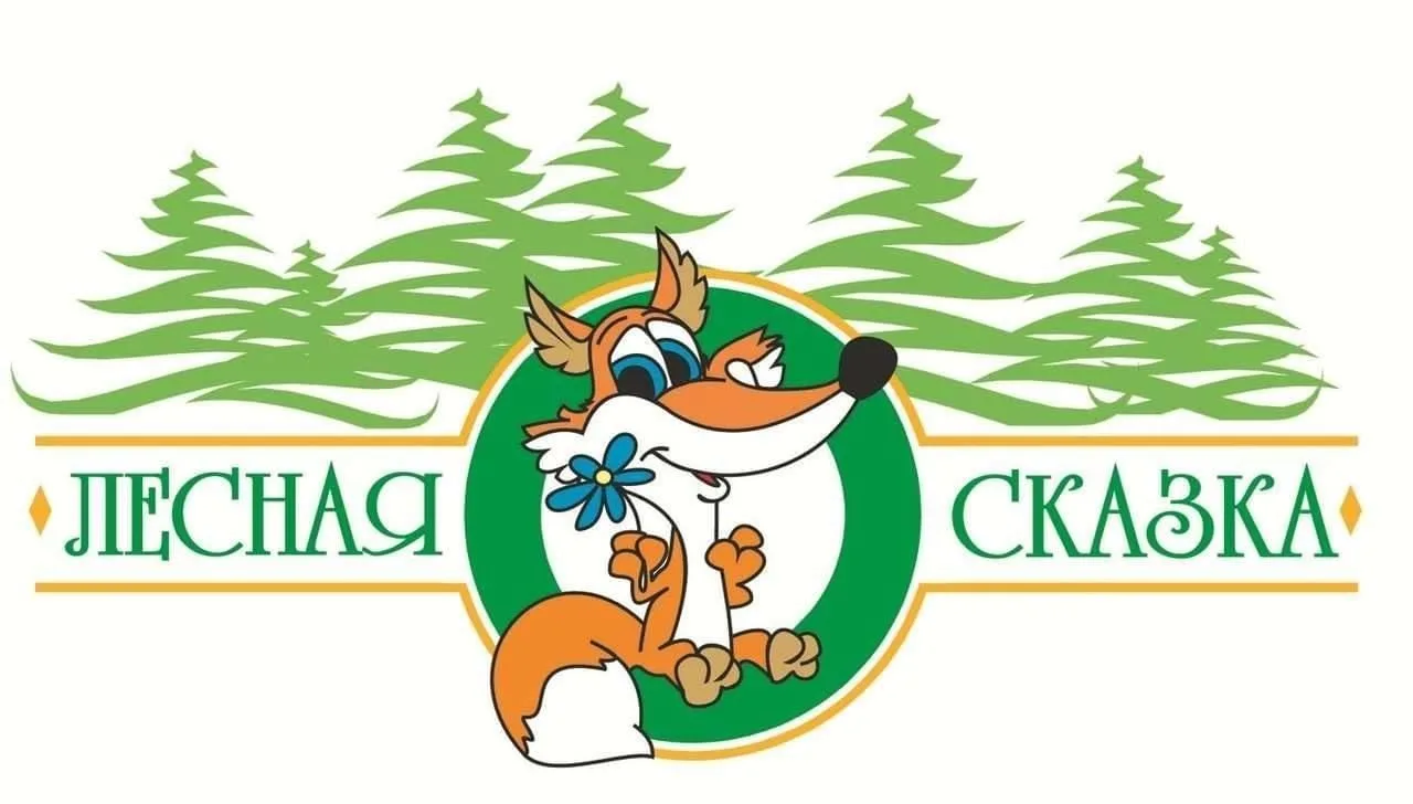 ЛЕСНАЯ СКАЗКА