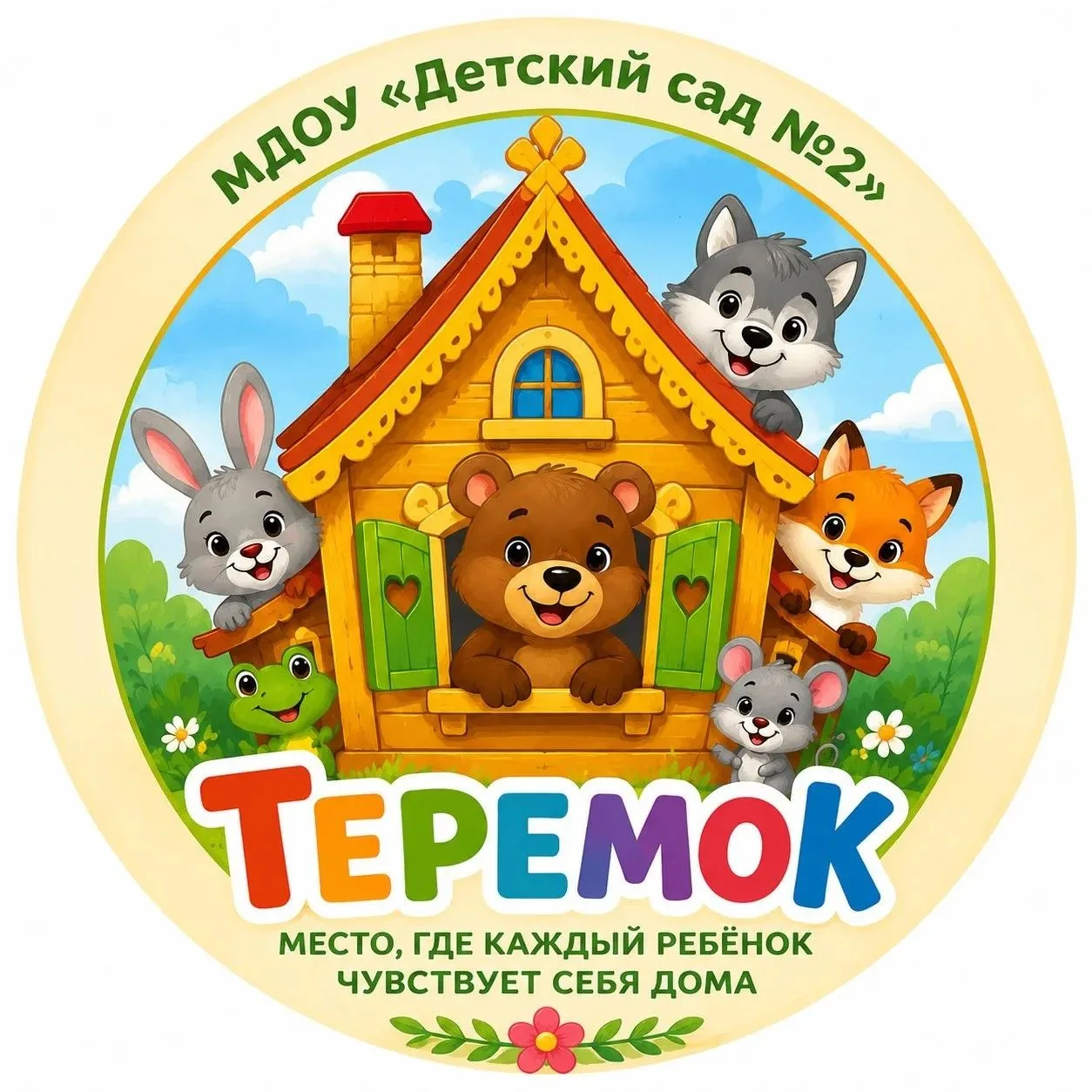 МДОУ "Детский сад №2" "ТЕРЕМОК" г.Ухта — канал в мессенджере MAX