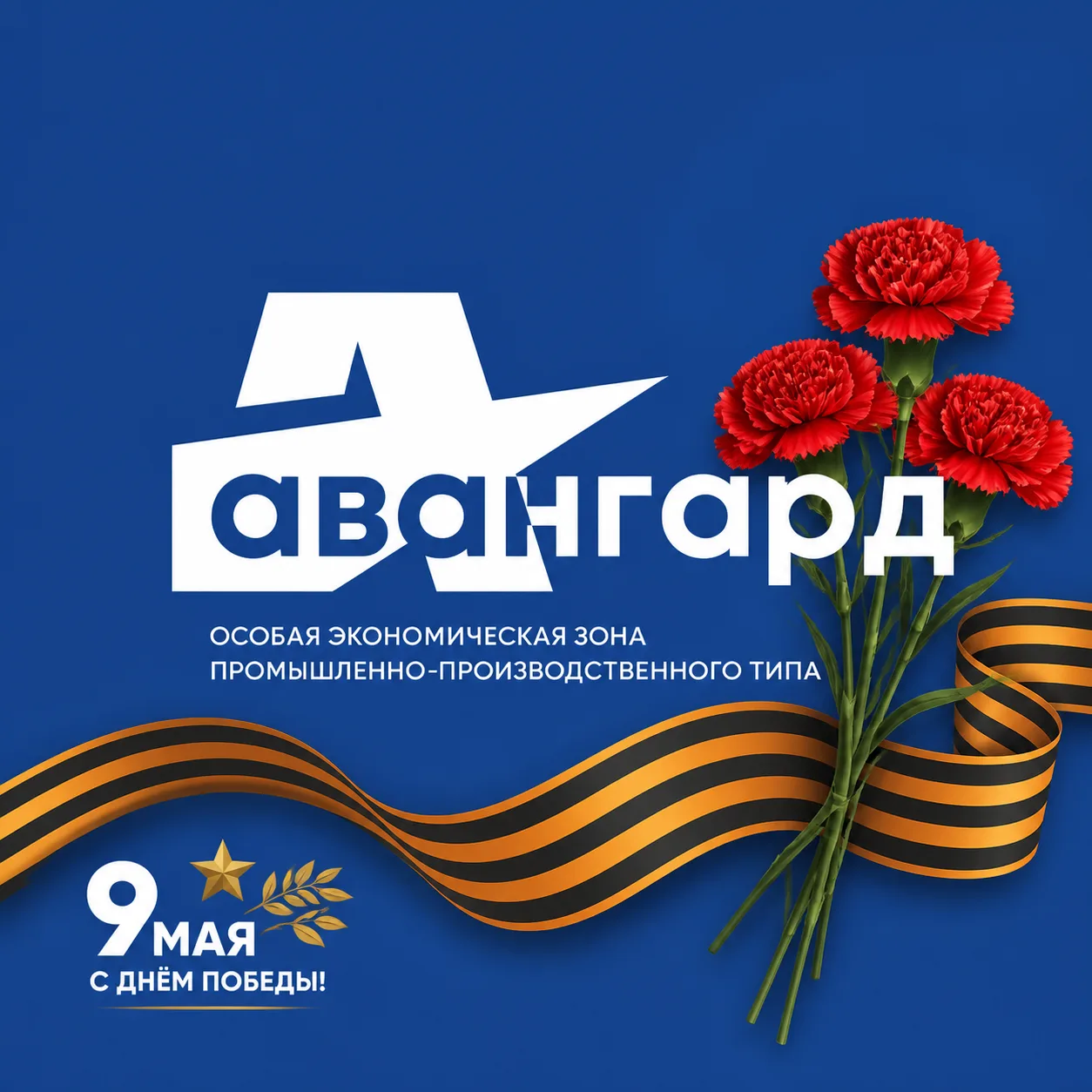 ОЭЗ Авангард