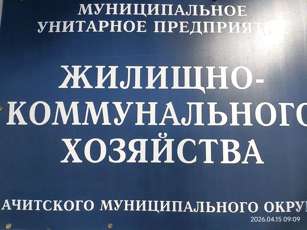 МУП ЖКХ Ачитского муниципального района