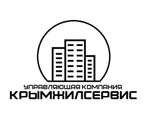 ООО «Управляющая компания «КрымЖилСервис» (пгт. Черноморское)