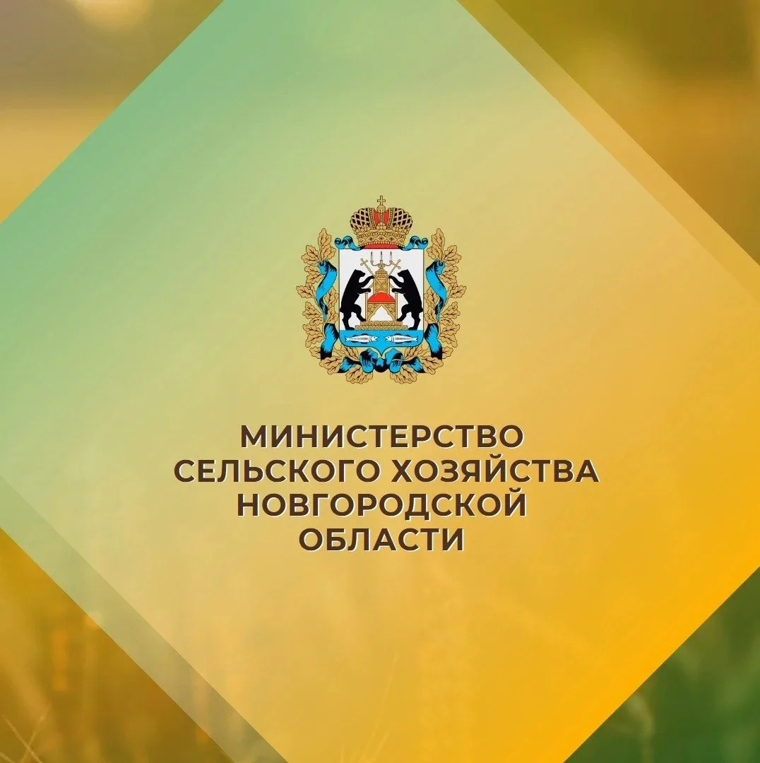 Министерство сельского хозяйства Новгородской области — канал в мессенджере MAX