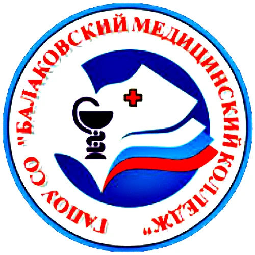 ГАПОУ СО "Балаковский медицинский колледж"