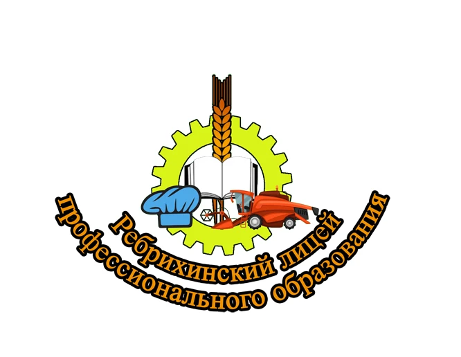 КГБПОУ "РЕБРИХИНСКИЙ ЛИЦЕЙ ПО"