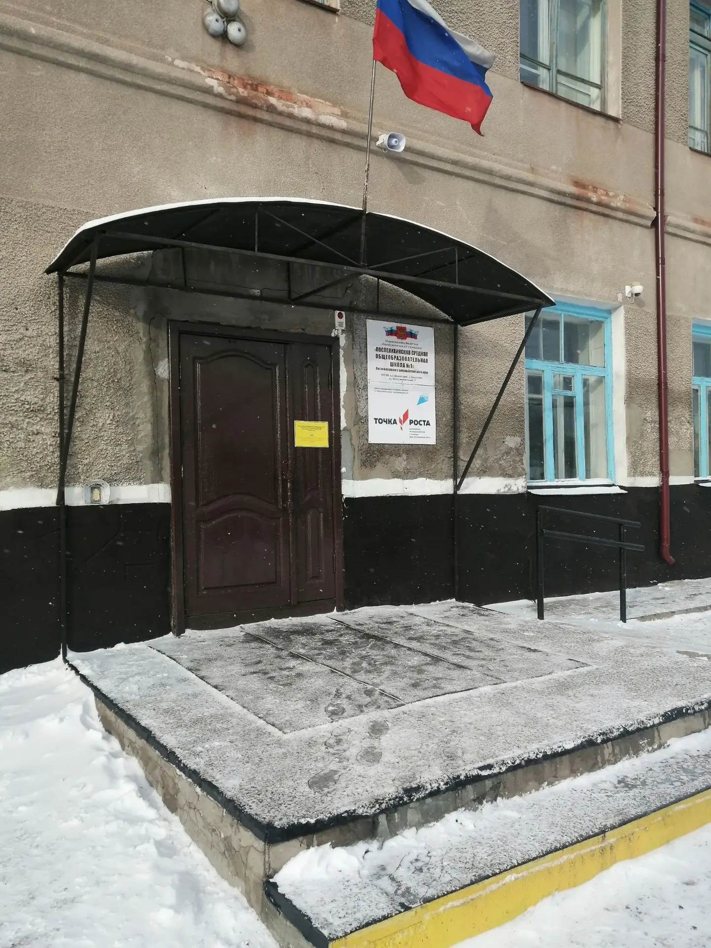 МБОУ "Поспелихинская СОШ №1"