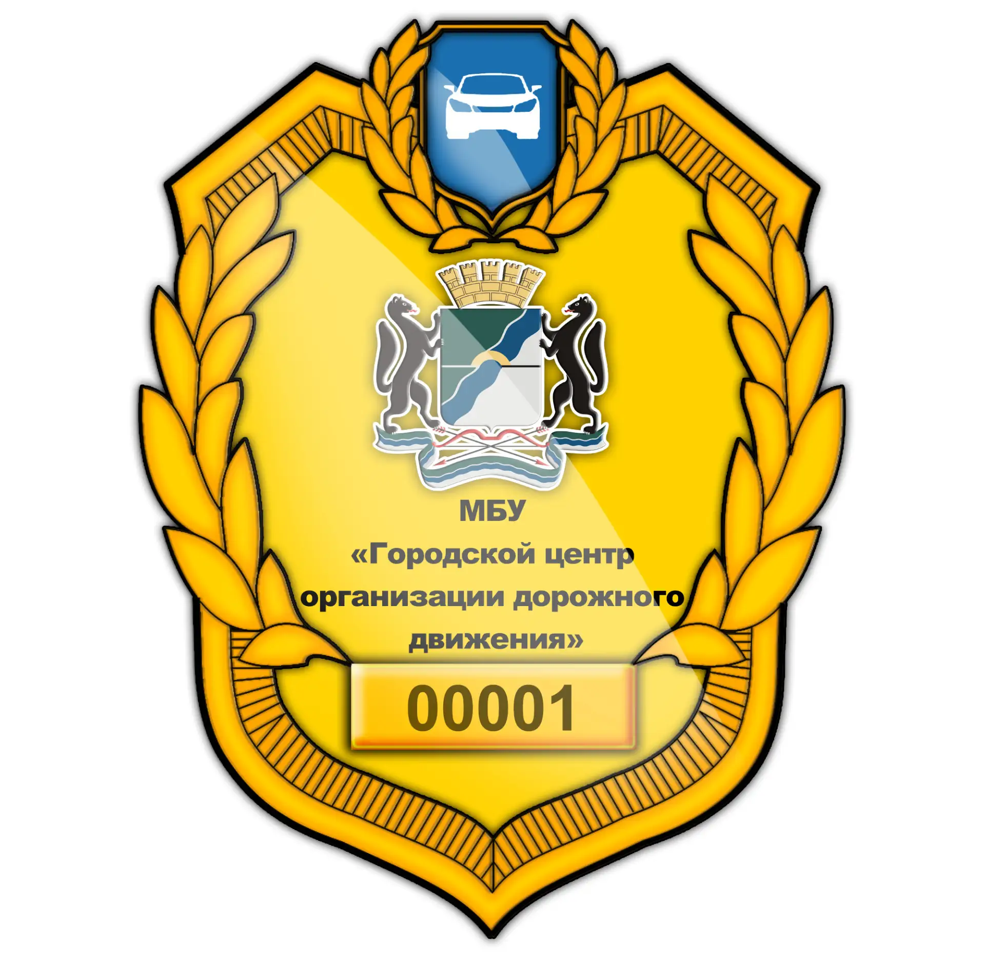 МБУ "ГЦОДД" — канал в мессенджере MAX