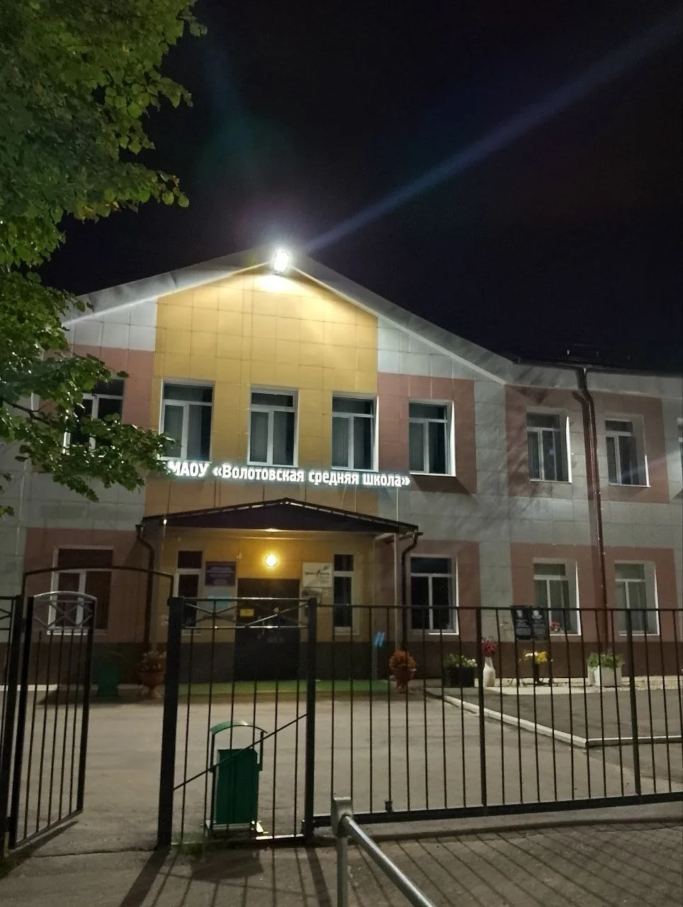 МАОУ "Волотовская средняя школа"