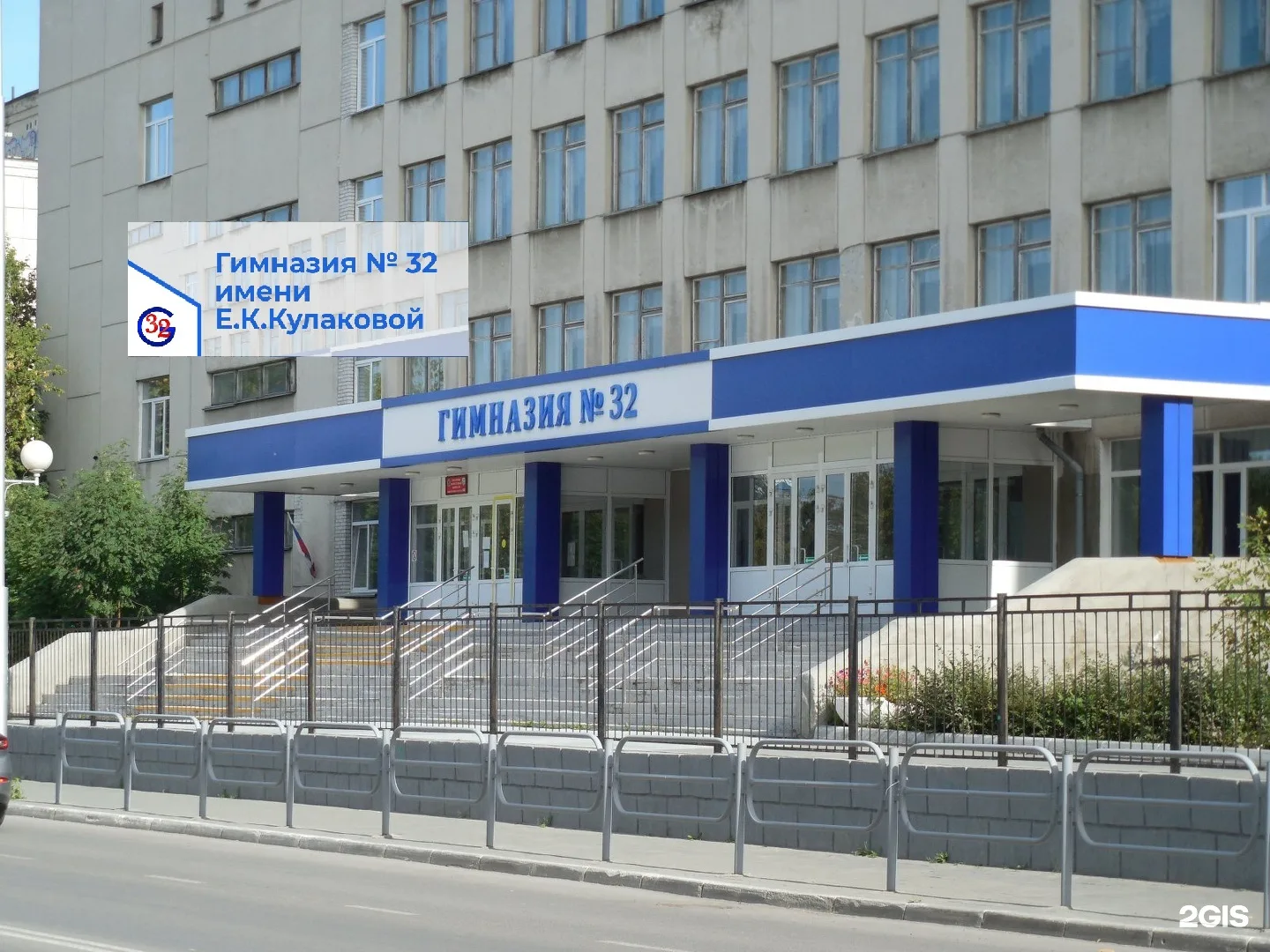 Гимназия N32 имени Е.К.Кулаковой