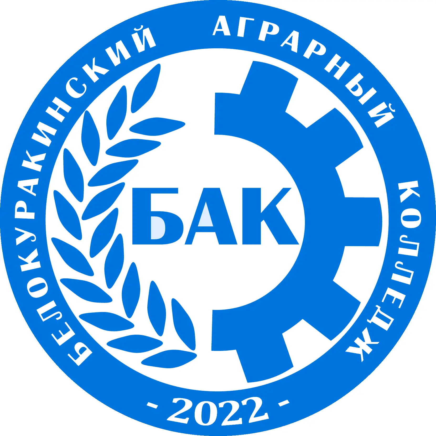 ГБПОО ЛНР "Белокуракинский аграрный колледж"