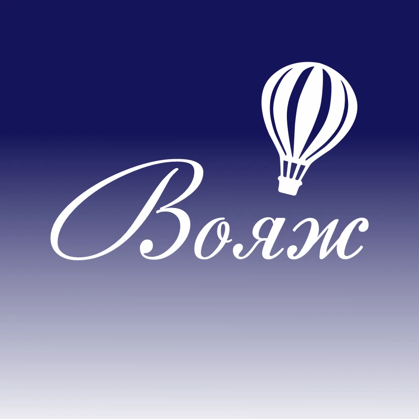 Турагентство "Вояж", г. Нефтекамск , 8 917 463 6683 — канал в мессенджере MAX