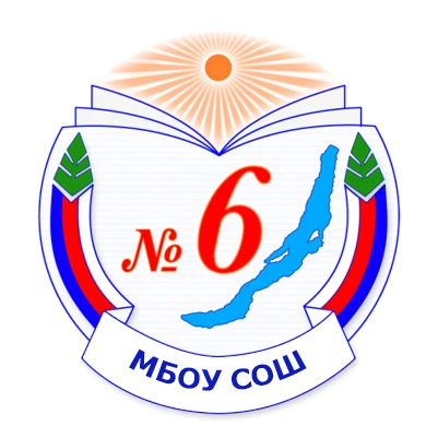 Канал МБОУ г.Иркутска СОШ 6 — канал в мессенджере MAX