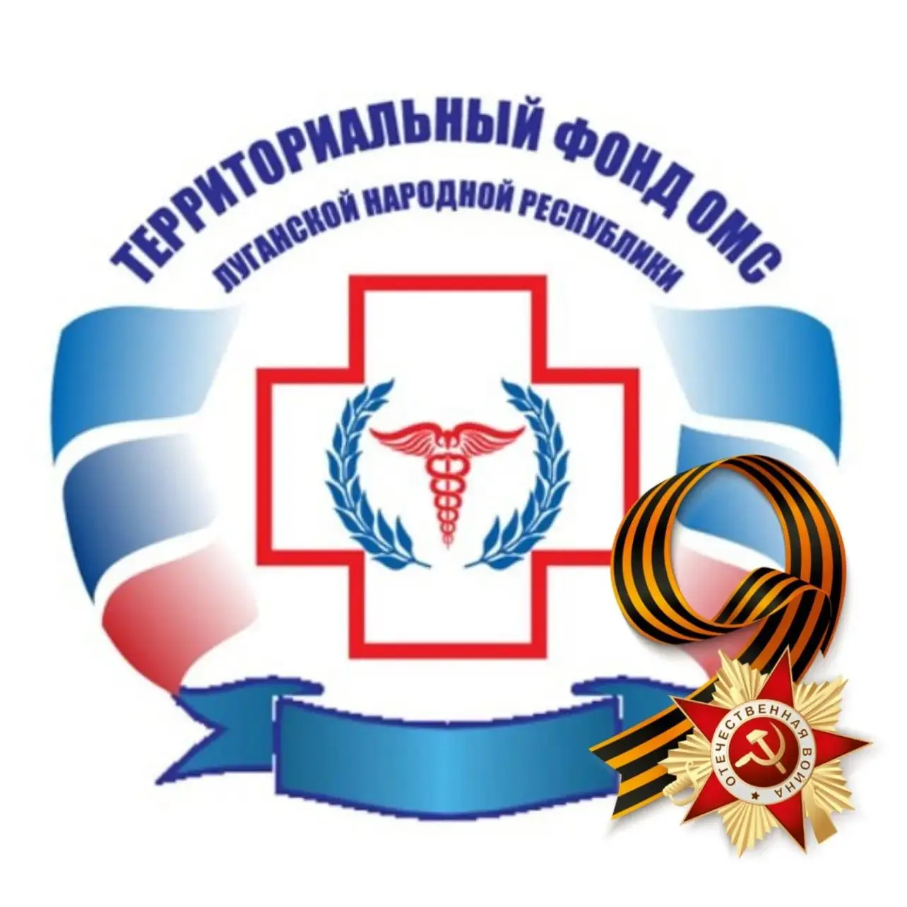 Территориальный Фонд ОМС ЛНР