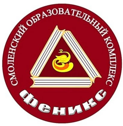 СОГБПОУ «Первый медико-технологический колледж – Лицей-интернат «Феникс»