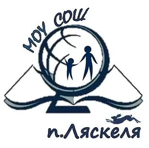 Муниципальное общеобразовательное учреждение средняя общеобразовательная школа п.Ляскеля Питкярантского муниципального округа Республики Карелия