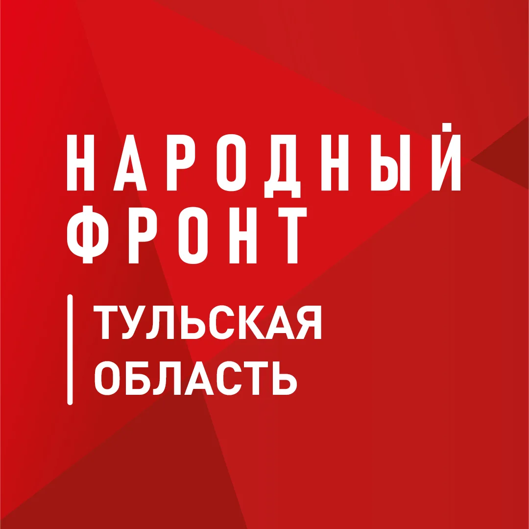 Народный фронт | Тульская область
