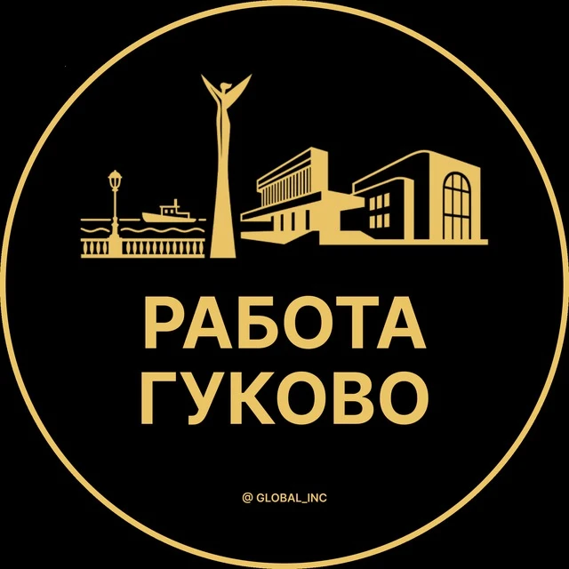 Работа Гуково — канал в мессенджере MAX