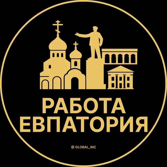 Работа Евпатория — канал в мессенджере MAX