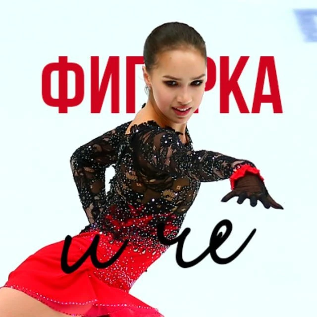 Фигурка и ЧЕ? — канал в мессенджере MAX