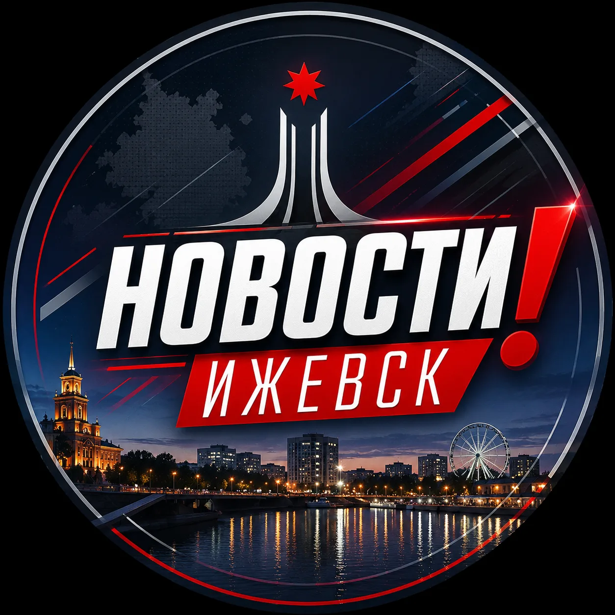 Ижевск — канал в мессенджере MAX