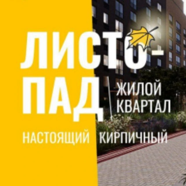 Листопад. Агенты