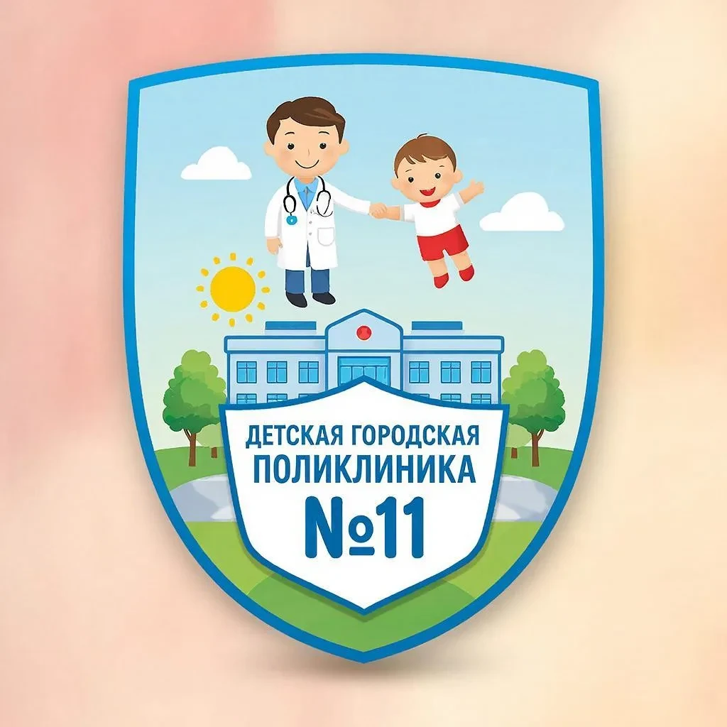 СПб ГБУЗ "Детская городская поликлиника №11"