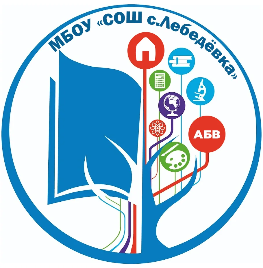"ШкольныйИмпульс"   Школа с.Лебедёвка
