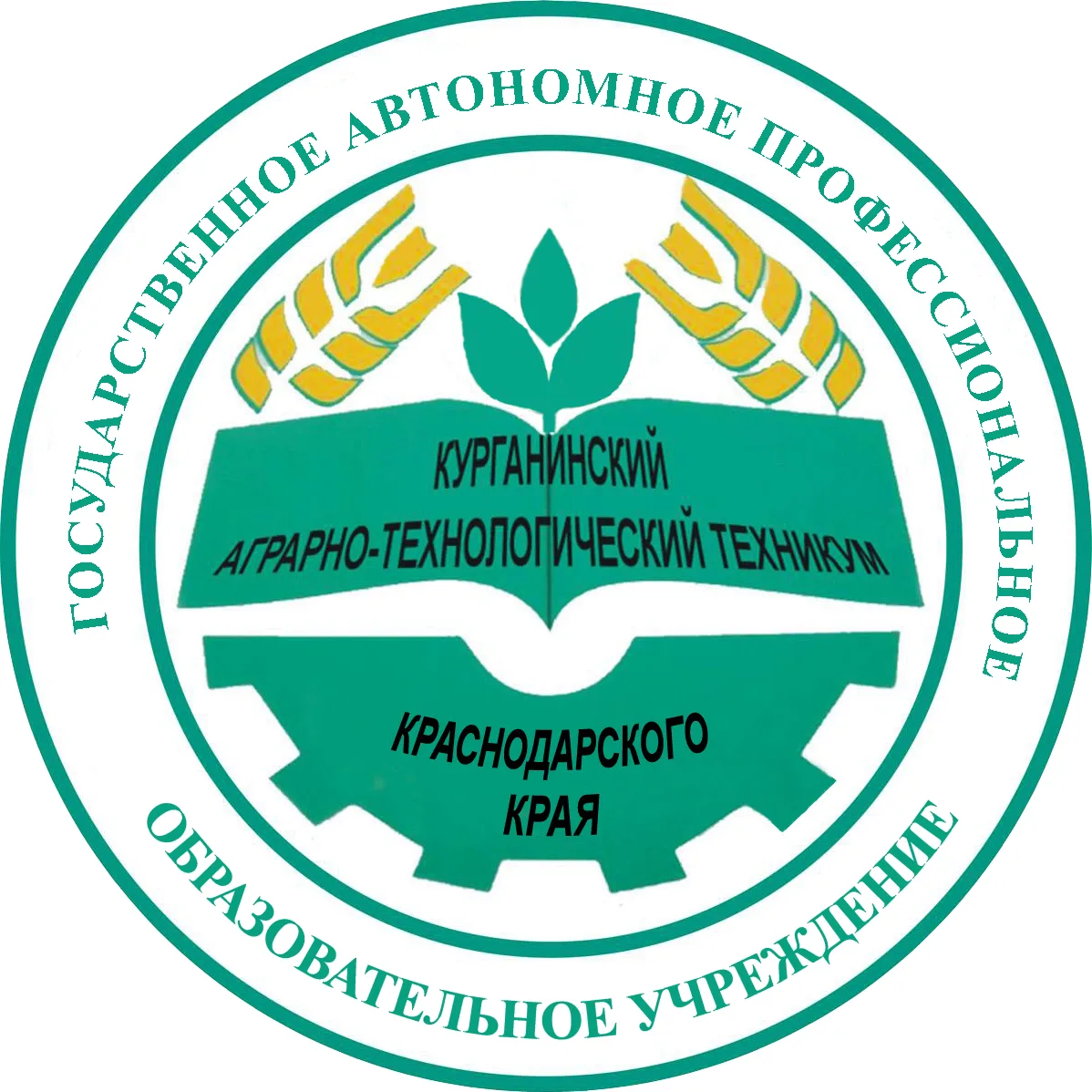 ГАПОУ КК «Курганинский аграрно-технологический техникум» — канал в мессенджере MAX