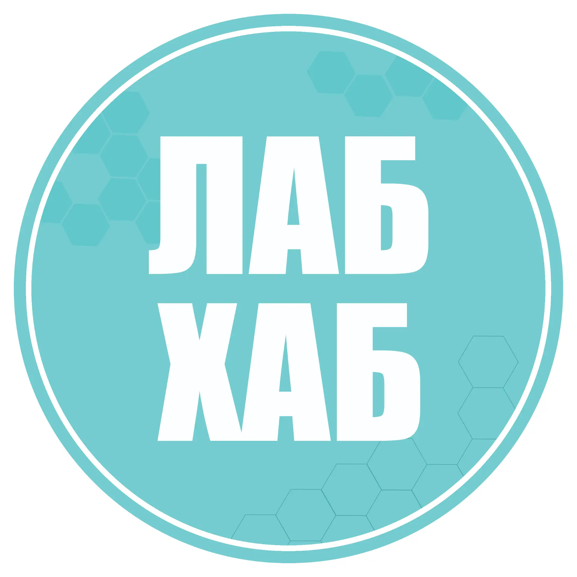 ЛАБХАБ клиническая лабораторная диагностика