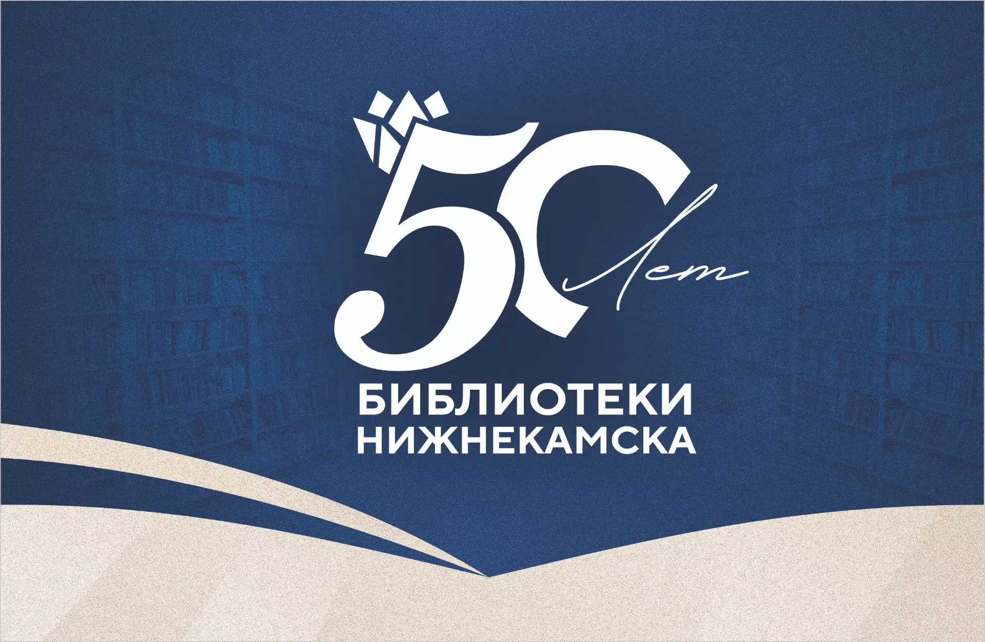 БИБЛИОТЕКИ НИЖНЕКАМСКА