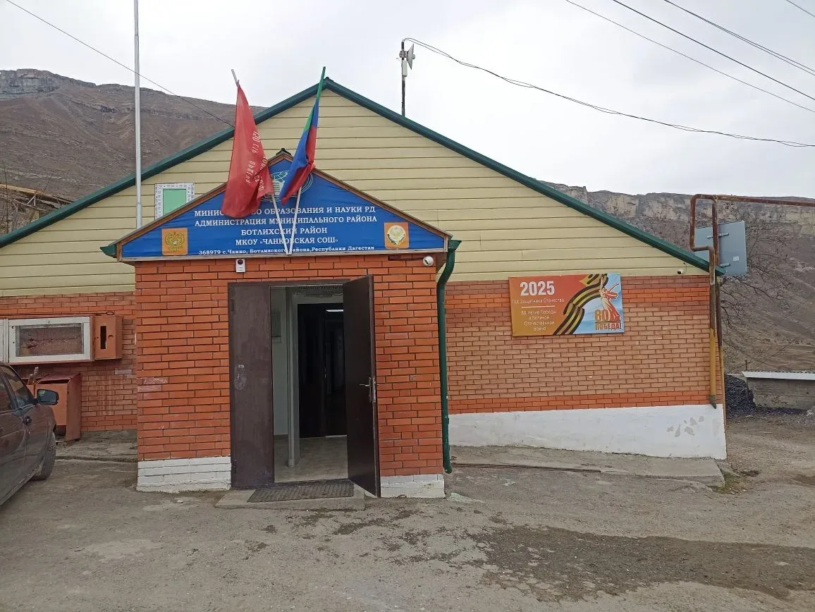 МКОУ "Чанковская СОШ"